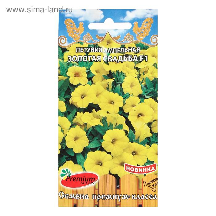 Семена цветов Петуния ампельная "Золотая свадьба",F1, 7 шт - Фото 1
