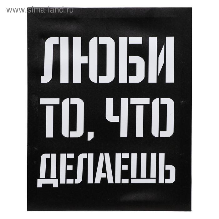 Картина - холст на подрамнике «Люби то, что делаешь», 40×50 см - Фото 1