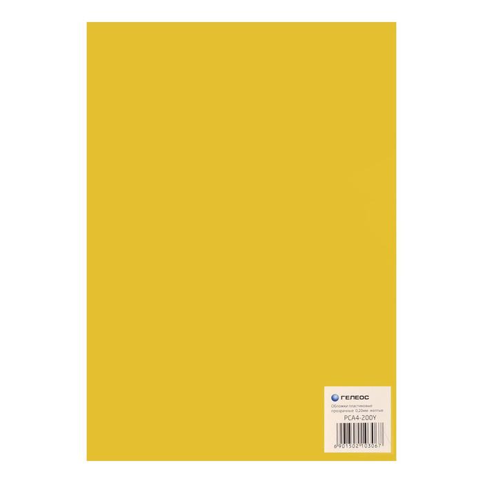 Обложки для переплета A4, 180 мкм, 100 листов, пластиковые, прозрачные желтые, Гелеос - фото 1907152249