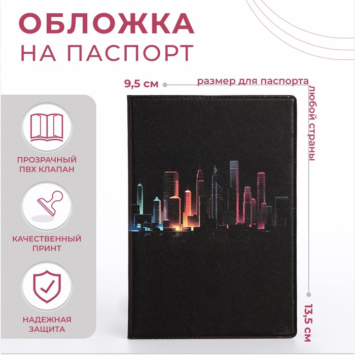 

Обложка для паспорта, цвет чёрный