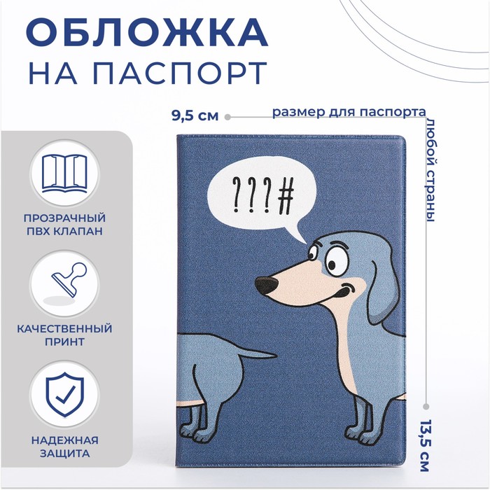 

Обложка для паспорта, цвет синий
