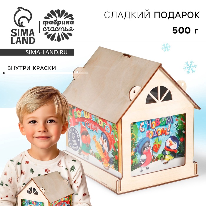 Детский сладкий новогодний подарок «С Новым годом», конфеты 500 г, краски акварель 12 цветов, кормушка - Фото 1