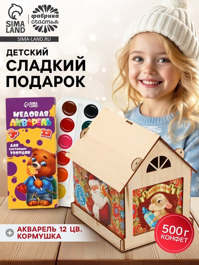 Сладкий детский новогодний подарок «Дед Мороз»: конфеты 500 г, краски 12 цветов, кормушка