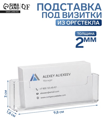 Подставка под визитки, 9.8×1.8×3 см, оргстекло 2 мм