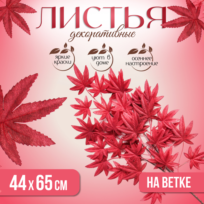 Декор «Листья на ветке» цвет бордовый - Фото 1