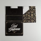 Коробка сборная «Джентельмену», 26 × 19 × 10 см - фото 804370401