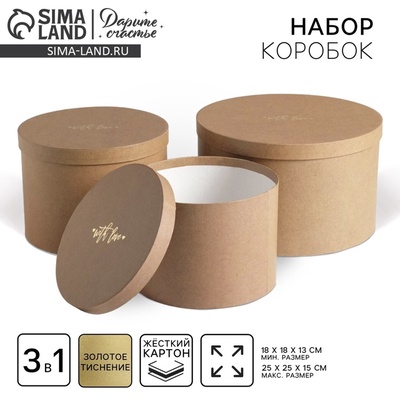 Набор коробок для цветов 3 в 1, упаковка подарочная, «Крафт», 18×18×13 см - 25×25×15 см
