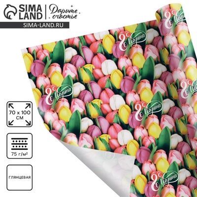 Бумага упаковочная глянцевая «Тюльпаны с 8 марта», 70×100 см