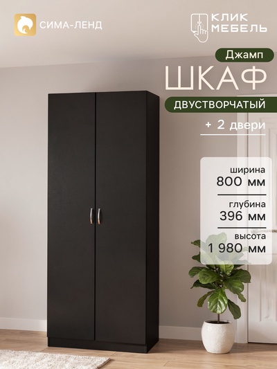 Шкаф двухстворчатый бельевой «Клик Мебель. Джамп ДШБ8», 1980×800×400 мм, цвет чёрный