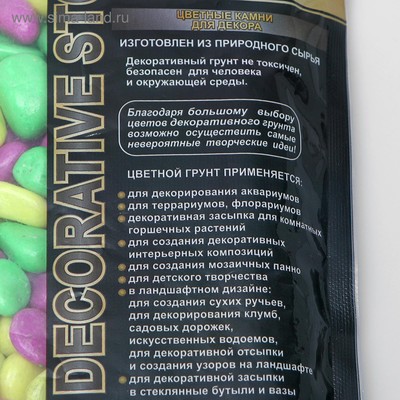 Галька декоративная флуоресцентная DECOR DE, фр. 8-12 мм, лимонный/зелёный/пурпурный, 800 г