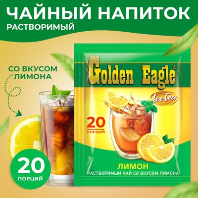 Растворимый чай со вкусом лимона «Golden Eagle», 20г х 20саше