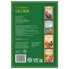 Книга «Сказка о попе и о работнике его Балде. Пушкин А.С.» 16 стр. - Фото 4