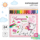 Цветные карандаши, 24 цвета, шестигранные, Коты Аристократы - фото 318401811