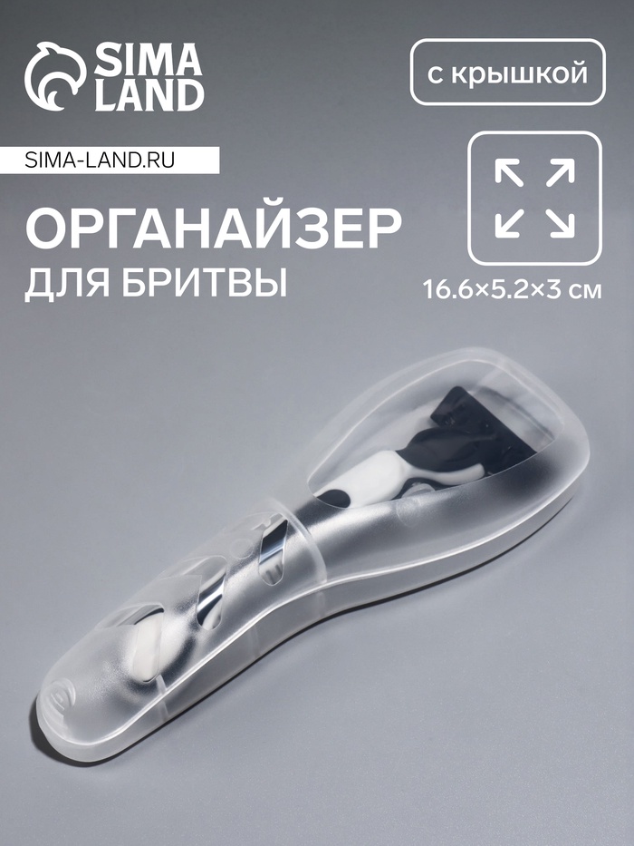 Футляр для бритвы 16.6×5.2×3 см, прозрачный - Фото 1