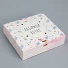 Коробка подарочная складная, упаковка, «Любимой дочке», 20 х 18 х 5 см, БЕЗ ЛЕНТЫ - фото 320882855