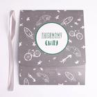 Коробка подарочная складная, упаковка, «Любимому сыну», 20×18×5 см 5231298