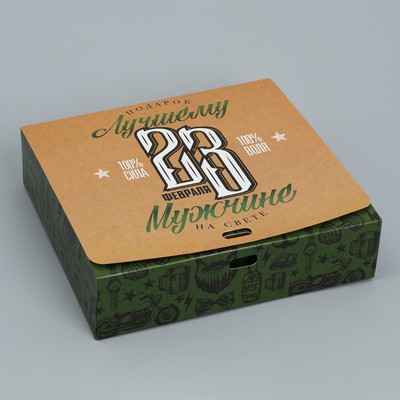 Коробка подарочная складная, упаковка, «С 23 февраля», 20×18×5 см