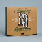Коробка подарочная складная, упаковка, «С 23 февраля», 20 х 18 х 5 см - Фото 2