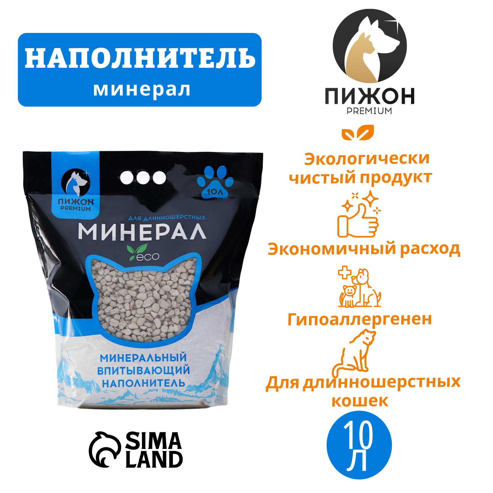 Наполнитель минеральный впитывающий "Пижон Premium", для длинношерстных ...