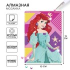 Алмазная мозаика с частичным заполнением для детей «Принцессы», 15×10.см - Фото 1