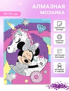 Алмазная мозаика с частичным заполнением для детей «Минни Маус и Единорог», 15×10.см - Фото 1