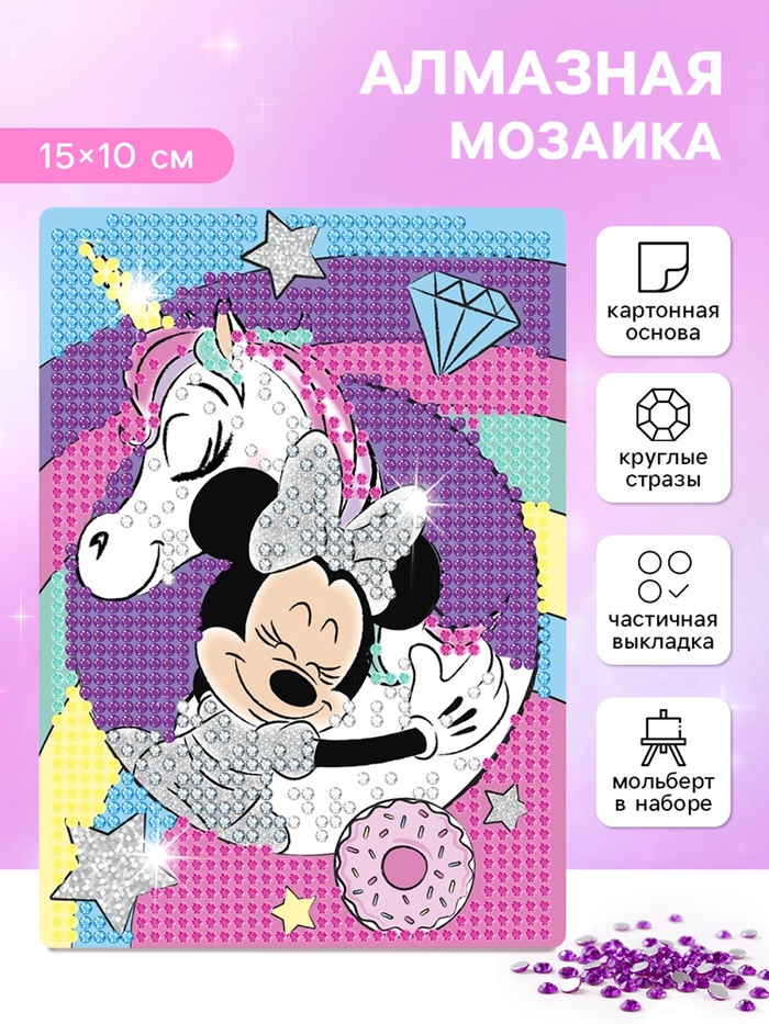 Алмазная мозаика с частичным заполнением для детей «Минни Маус и Единорог», 15×10.см - Фото 1