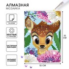 Алмазная мозаика с частичным заполнением для детей «Бэмби», 15×10 см - Фото 1
