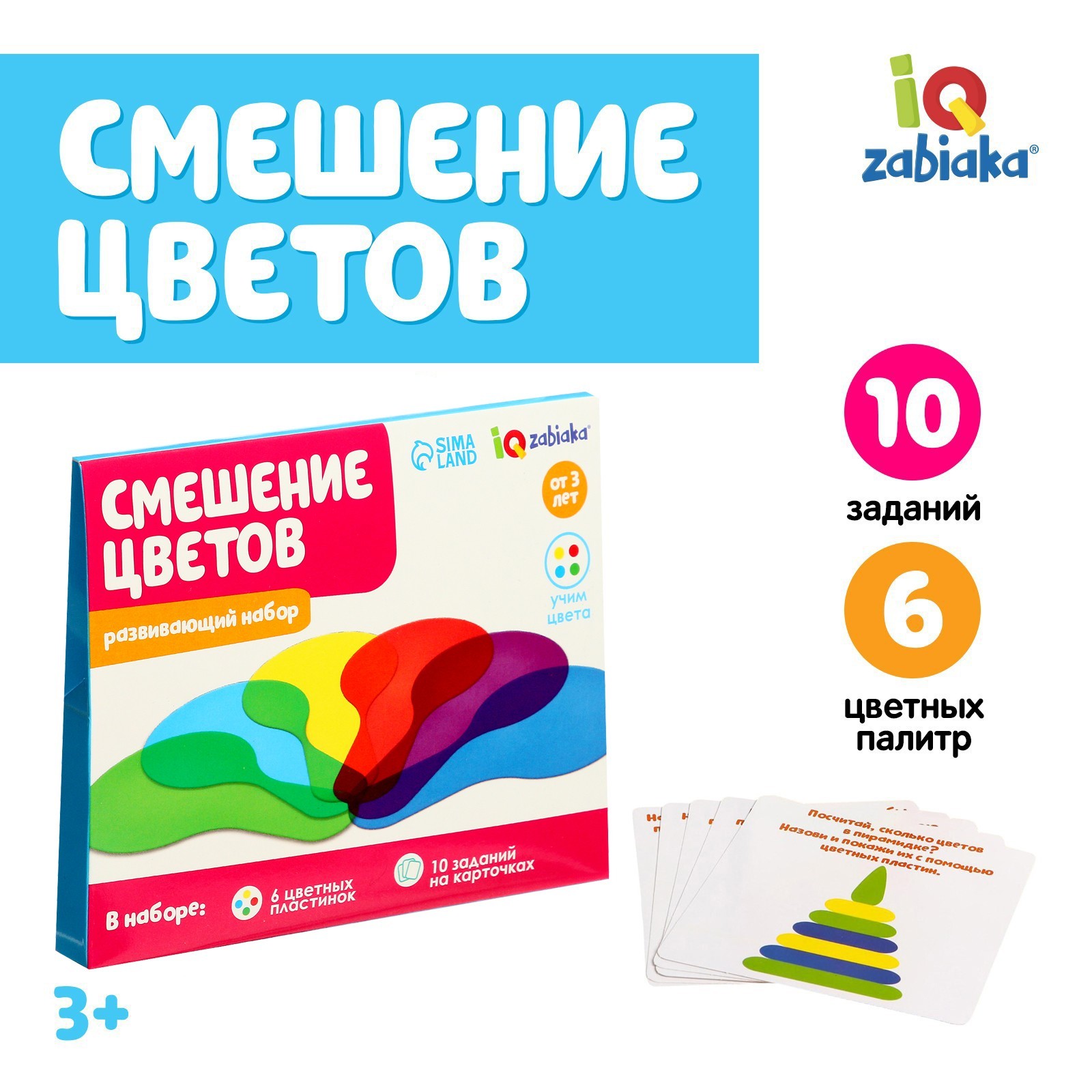 Развивающий набор «Смешение цветов», 6 цветных пластин (5099273) - Купить  по цене от 153.00 руб. | Интернет магазин SIMA-LAND.RU