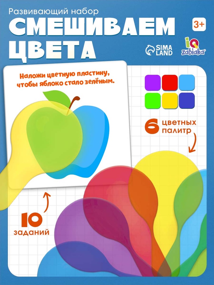 Развивающий набор «Смешение цветов», 6 цветных пластин, 3+