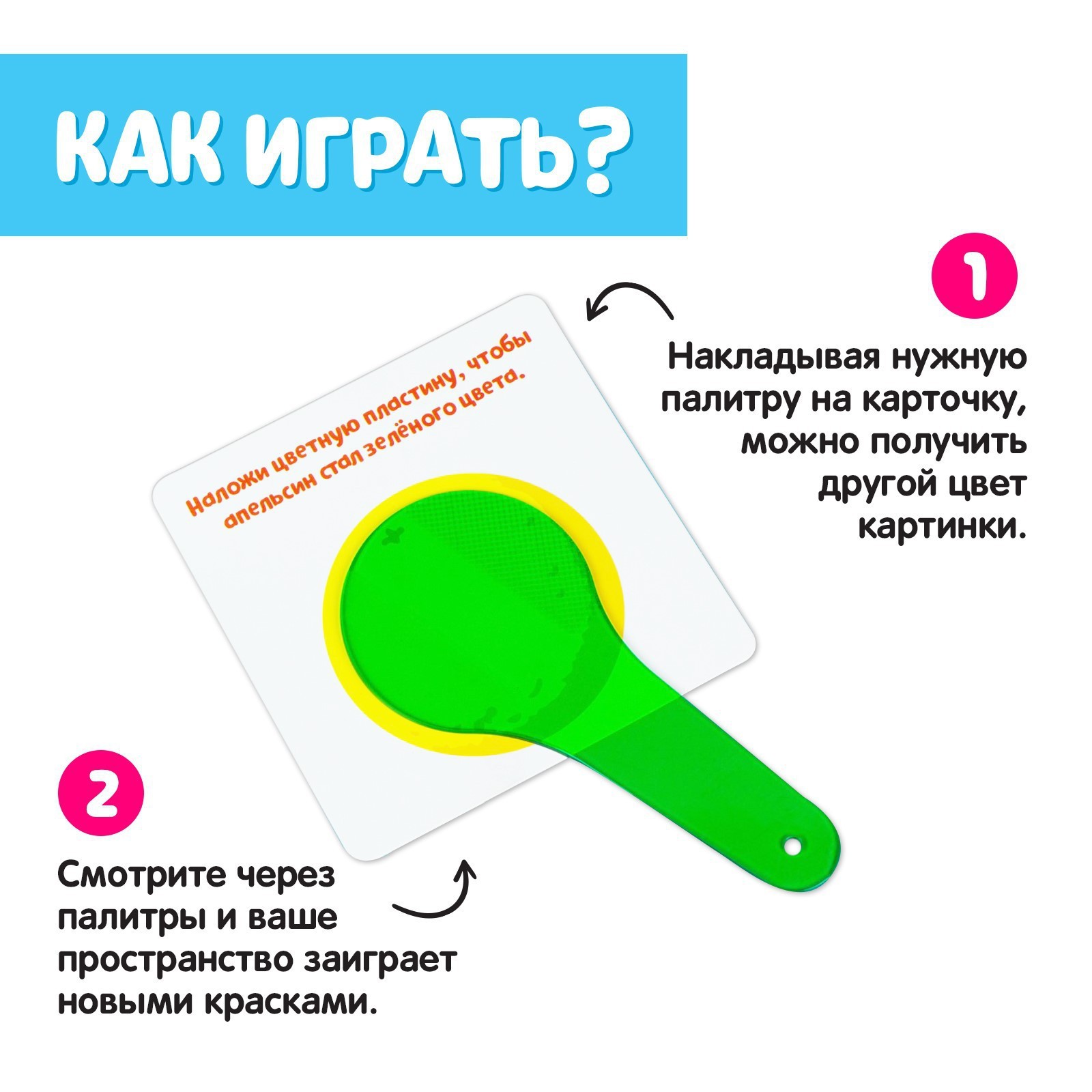 Развивающий набор «Смешение цветов», 6 цветных пластин (5099273) - Купить  по цене от 153.00 руб. | Интернет магазин SIMA-LAND.RU