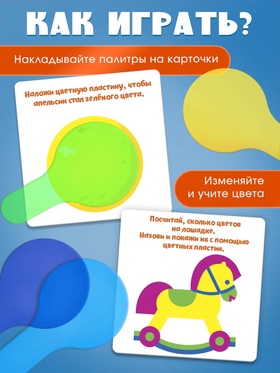 Развивающий набор «Смешение цветов», 6 цветных пластин