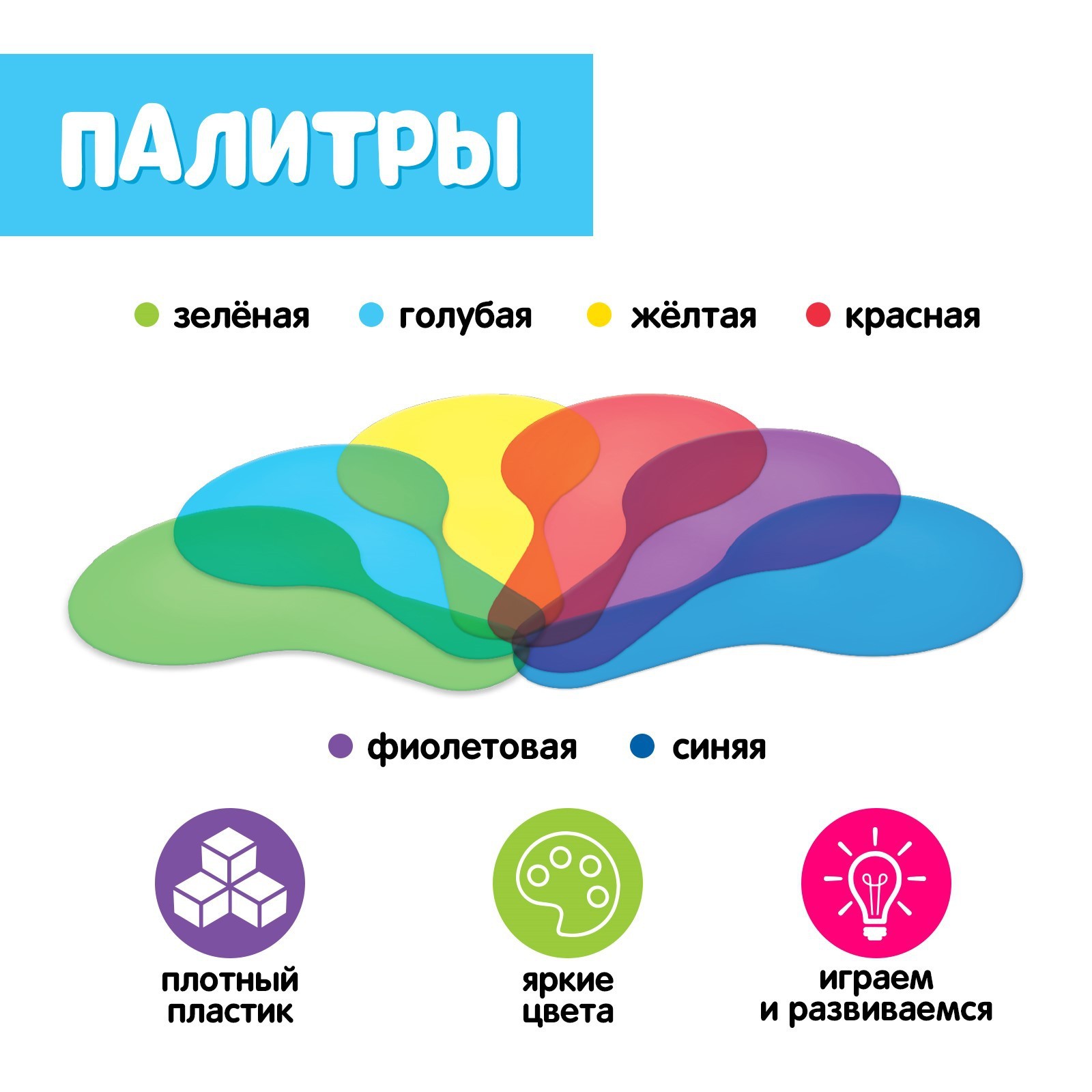 Развивающий набор «Смешение цветов», 6 цветных пластин (5099273) - Купить  по цене от 153.00 руб. | Интернет магазин SIMA-LAND.RU