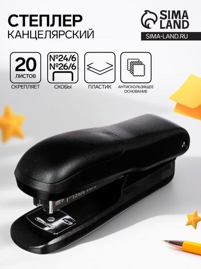 Степлер №24/6 и 26/6 на 20 листов, deVENTE Neon пластиковый корпус, 2 вида скрепления, антискользящее основание, чёрный