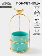 Конфетница керамическая «Изумруд. Птичка», 220 мл, 9×20.5 см - Фото 1