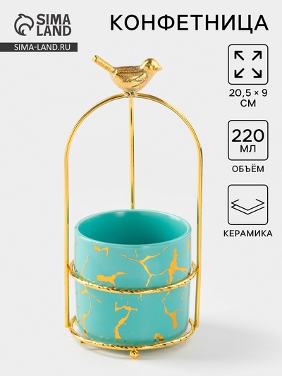 Конфетница керамическая «Изумруд. Птичка», 220 мл, 9×20.5 см