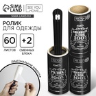 Ролик для чистки одежды «Настоящему мужчине», 60 листов, с двумя сменными блоками - Фото 1