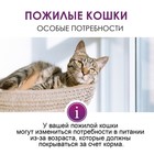 Паста GIMCAT Expert Line для кошек, Сеньор, 50 г - Фото 10