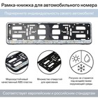 Рамка для автомобильного номера, книжка, черная, цвет белый с золотом - Фото 1