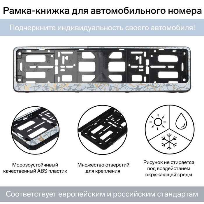 Рамка для автомобильного номера, книжка, черная, цвет белый с золотом - Фото 1