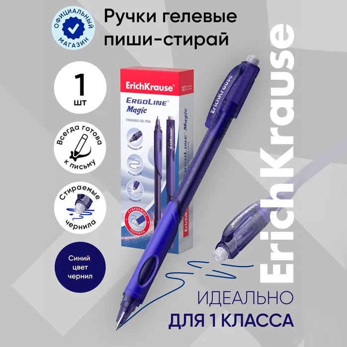 Стираемая ручка ErichKrause. ErgoLine Magic, гелевая, синий стержень, узел 0.5 мм - Фото 1