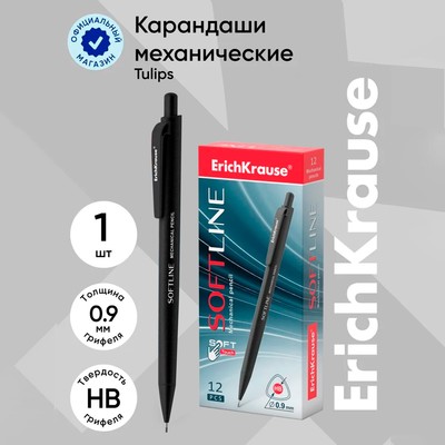 Карандаш механический ErichKrause. SoftLine, толщина грифеля 0.9 мм, НВ