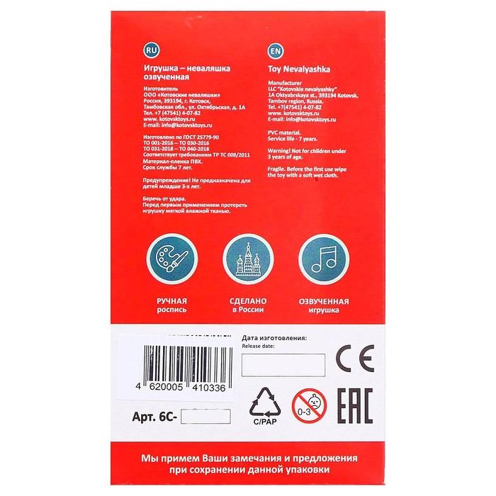 Неваляшка «Лягушонок», в художественной упаковке, звук 48129