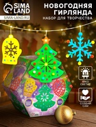 Новогодний набор для творчества «Гирлянда из деревянных игрушек» - Фото 1