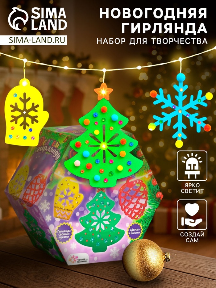 Новогодний набор для творчества «Гирлянда из деревянных игрушек» - Фото 1