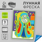 Лунная фреска на новый год «Дед Мороз», А5 - Фото 1