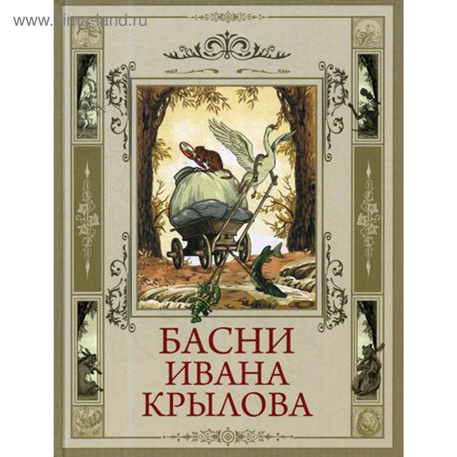 Крылов басни 3 класс