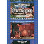 Маша и Медведь, фильмосказка для детей. Чугунов В.А. 5344521 - фото 3582043