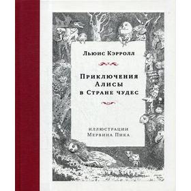 Приключения Алисы в Стране чудес. Кэрролл Л. 5346036