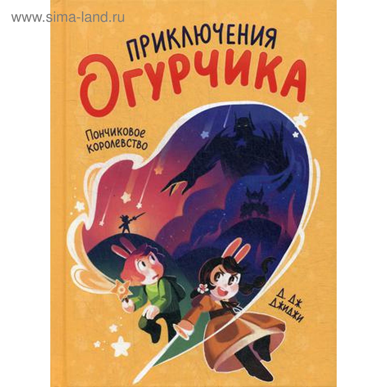 Где Можно Купить Книгу Приключения