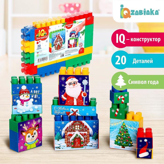 Конструктор «Новогодний», 20 деталей и наклеек - Фото 1
